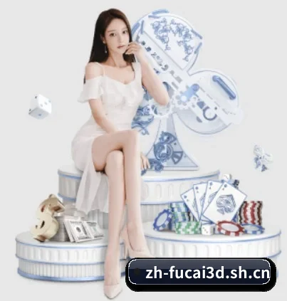 福彩3D APP 界面
